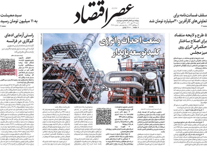 روزنامه‌های اقتصادی - شنبه ۲۴ مهر ۱۴۰۰