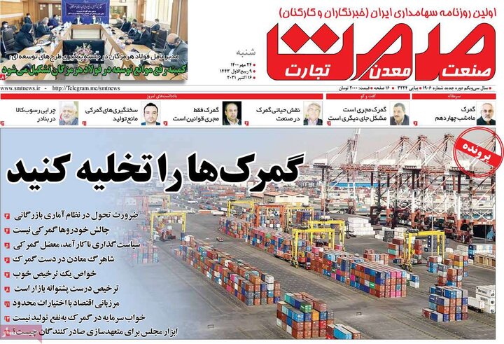 روزنامه‌های اقتصادی - شنبه ۲۴ مهر ۱۴۰۰