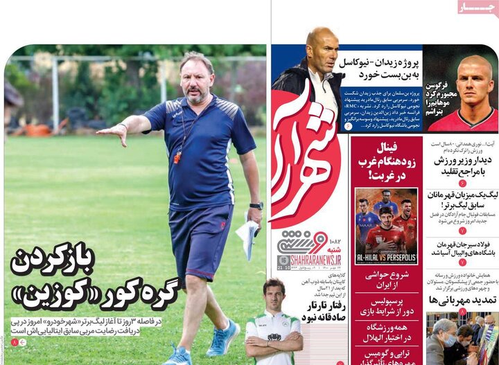 روزنامه‌های ورزشی - شنبه ۲۴ مهر ۱۴۰۰