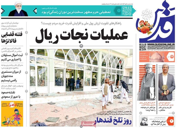 روزنامه‌های سیاسی - شنبه ۲۴ مهر ۱۴۰۰