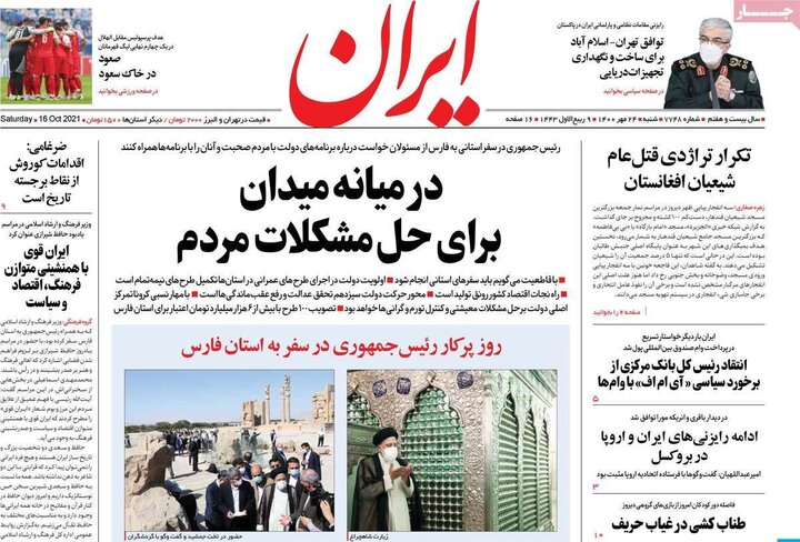 روزنامه‌های سیاسی - شنبه ۲۴ مهر ۱۴۰۰