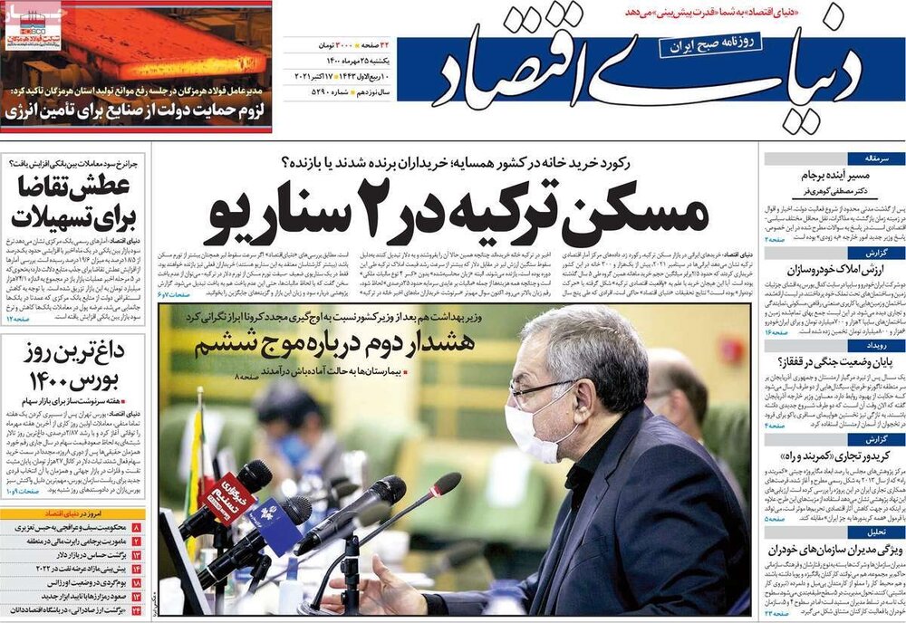 روزنامه‌های اقتصادی - یکشنبه ۲۵ مهر ۱۴۰۰