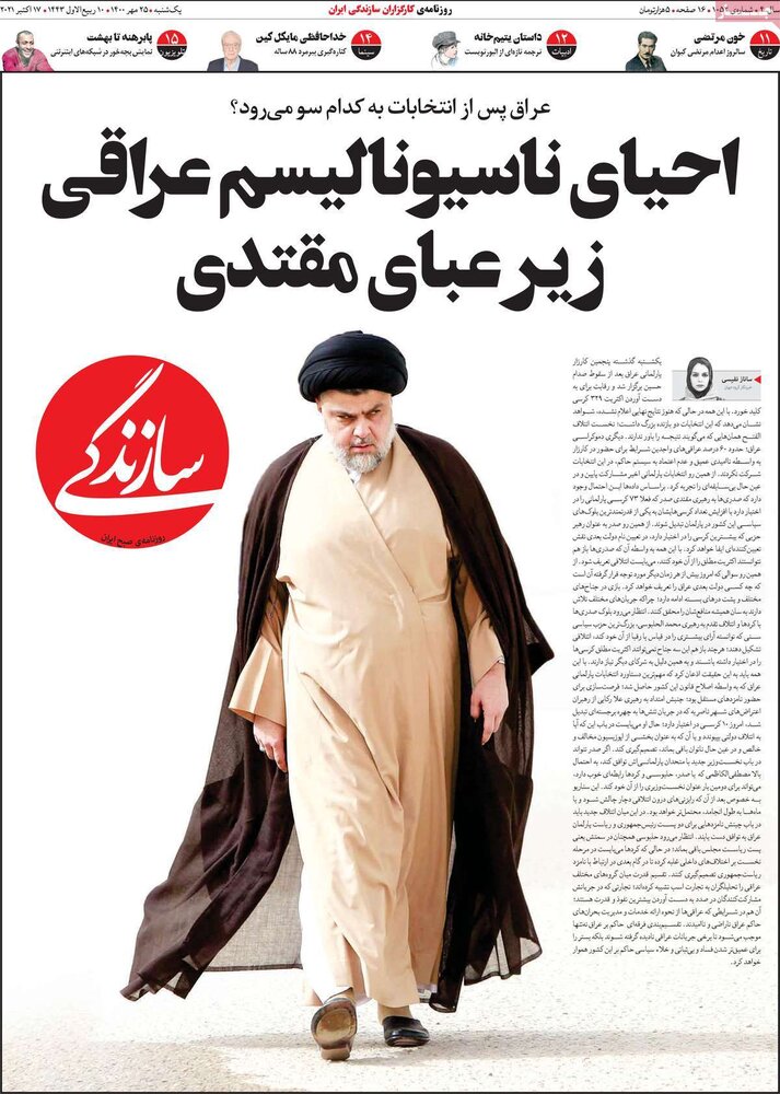 روزنامه‌های سیاسی - یکشنبه ۲۵ مهر ۱۴۰۰
