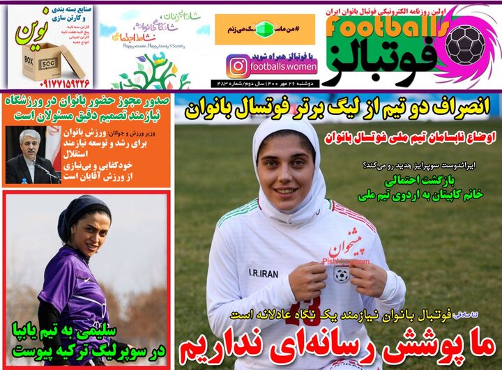 روزنامه‌های ورزشی - دوشنبه ۲۶ مهر ۱۴۰۰