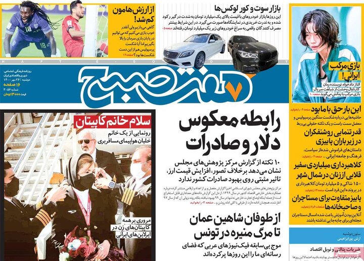 روزنامه‌های سیاسی - دوشنبه ۲۶ مهر ۱۴۰۰