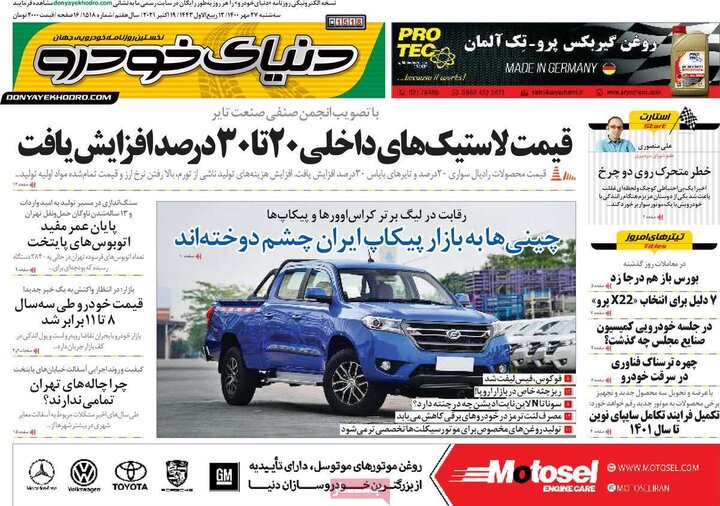روزنامه‌های اقتصادی - سه‌شنبه ۲۷ مهر ۱۴۰۰