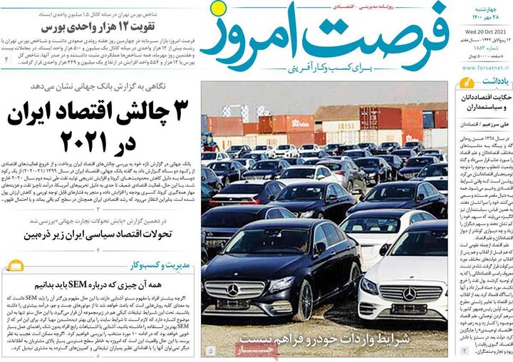روزنامه‌های اقتصادی - چهارشنبه ۲۸ مهر ۱۴۰۰