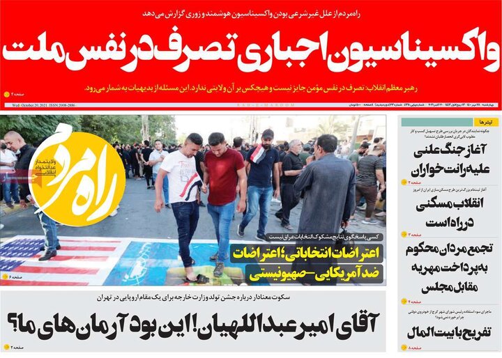 روزنامه‌های سیاسی - چهارشنبه ۲۸ مهر ۱۴۰۰