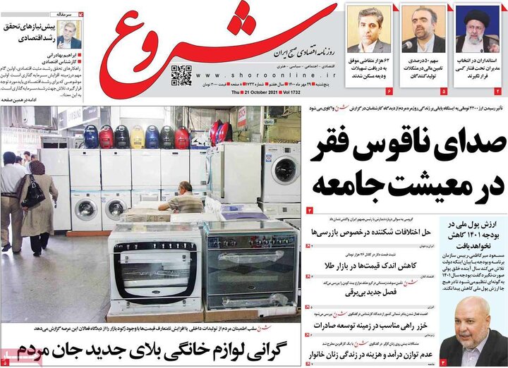 روزنامه‌های اقتصادی - پنج‌شنبه ۲۹ مهر ۱۴۰۰