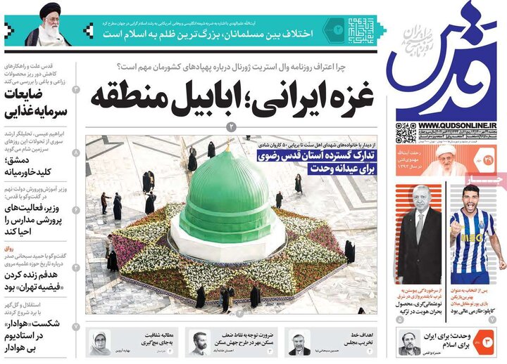 روزنامه‌های سیاسی - پنج‌شنبه ۲۹ مهر ۱۴۰۰