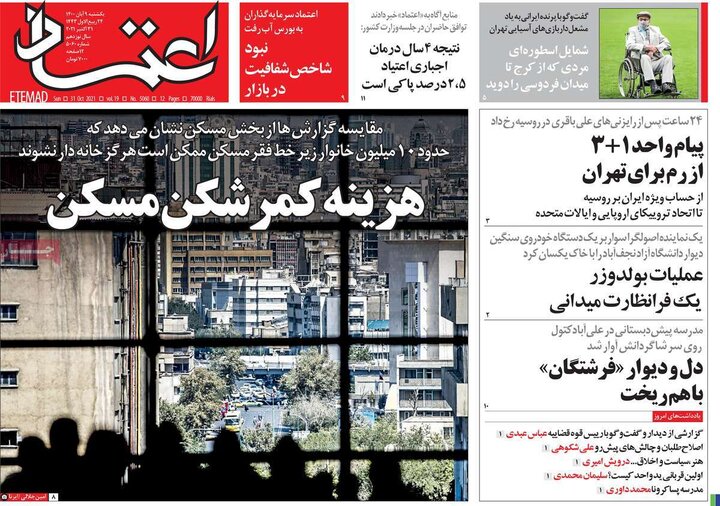روزنامه‌های سیاسی - یکشنبه ۹ آبان ۱۴۰۰