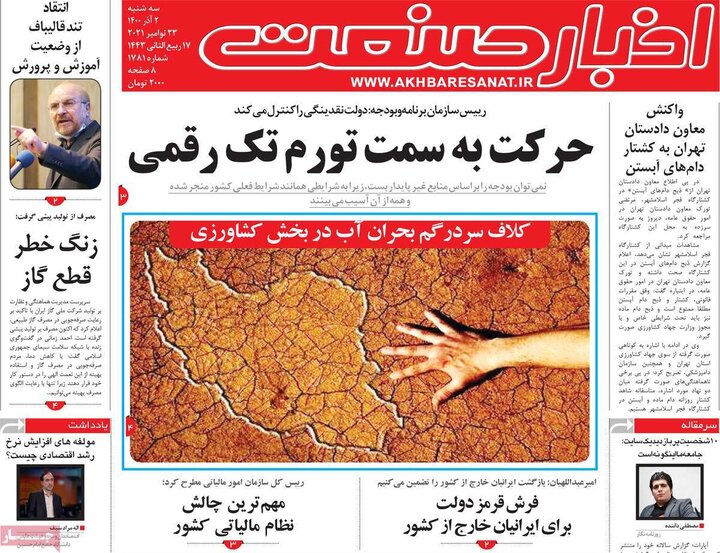 روزنامه‌های اقتصادی - سه‌شنبه دوم آذر ۱۴۰۰