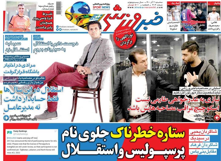 روزنامه‌های ورزشی - سه‌شنبه دوم آذر ۱۴۰۰