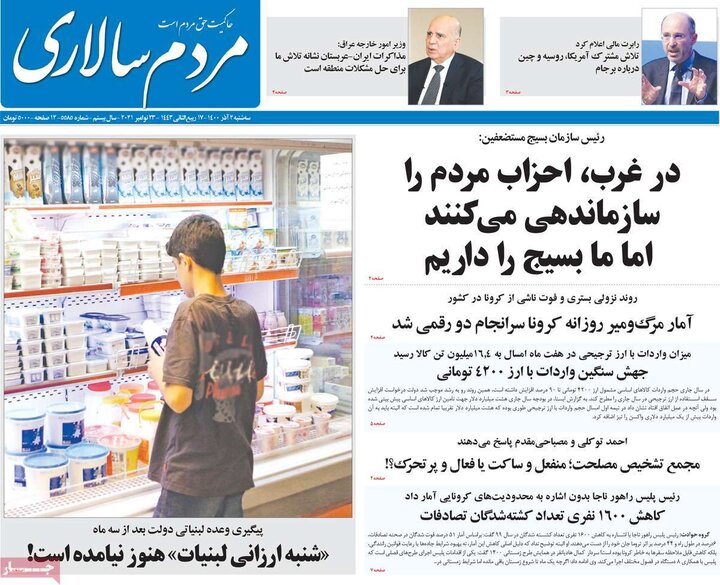 روزنامه‌های سیاسی - سه‌شنبه دوم آذر ۱۴۰۰