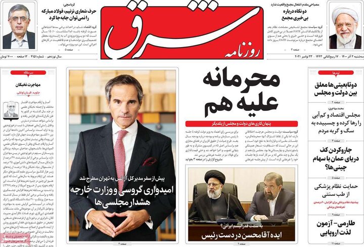 روزنامه‌های سیاسی - سه‌شنبه دوم آذر ۱۴۰۰