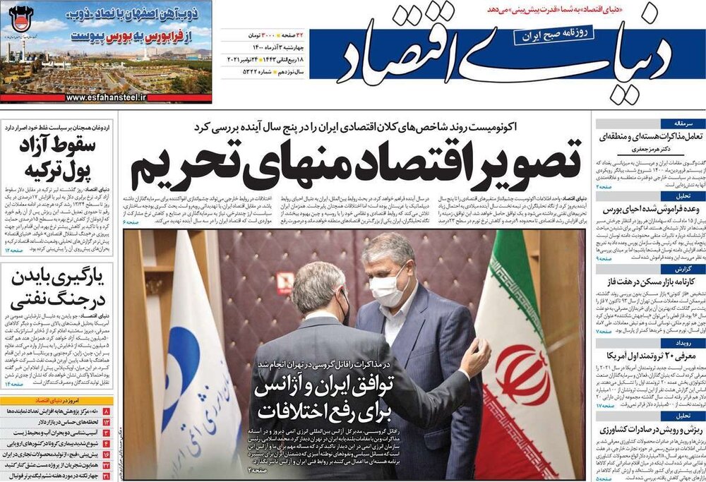 روزنامه‌های اقتصادی - چهارشنبه سوم آذر ۱۴۰۰