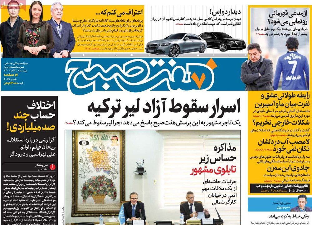 روزنامه‌های سیاسی - چهارشنبه سوم آذر ۱۴۰۰