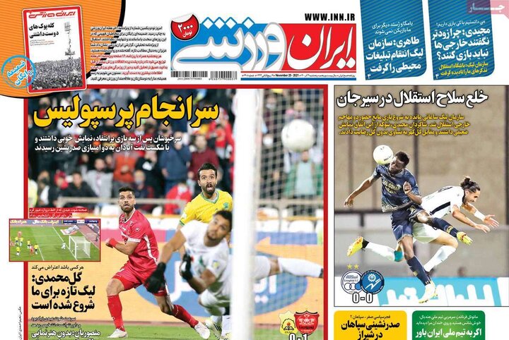 روزنامه‌های ورزشی - پنج‌شنبه ۴ آذر ۱۴۰۰