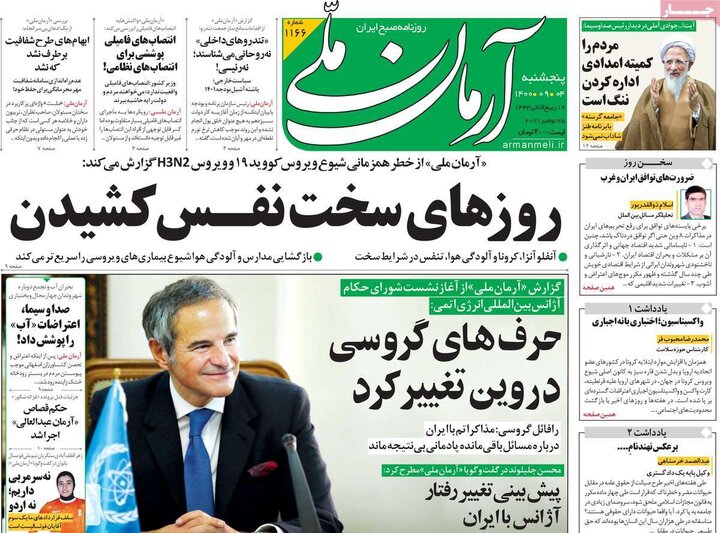 روزنامه‌های سیاسی - پنج‌شنبه ۴ آذر ۱۴۰۰
