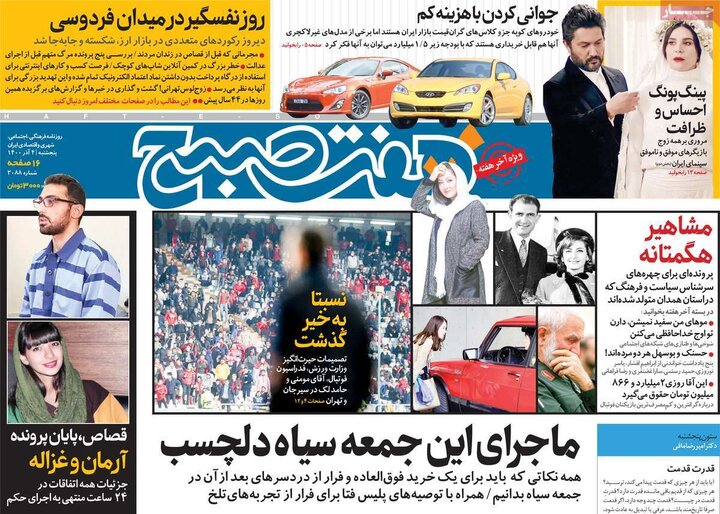 روزنامه‌های سیاسی - پنج‌شنبه ۴ آذر ۱۴۰۰