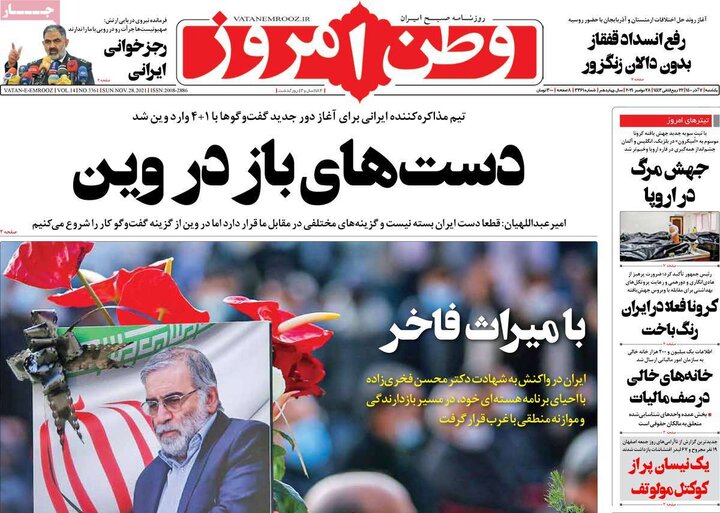 روزنامه‌های سیاسی - یکشنبه ۷ آذر ۱۴۰۰