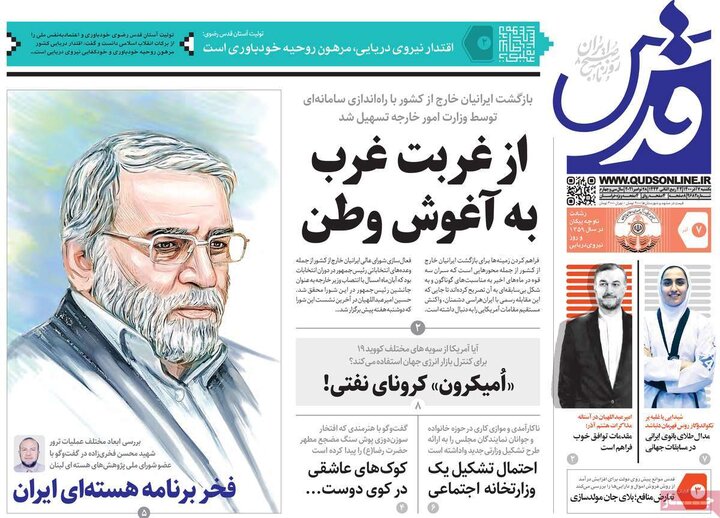 روزنامه‌های سیاسی - یکشنبه ۷ آذر ۱۴۰۰