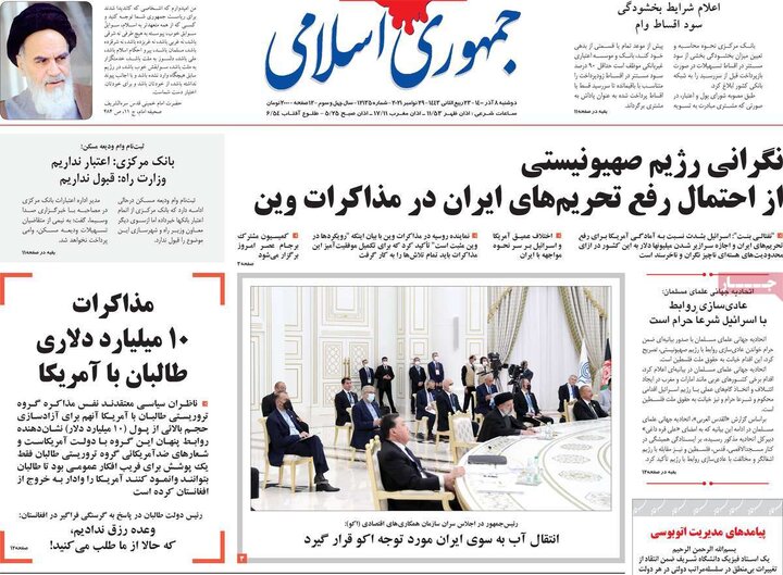 روزنامه‌های سیاسی - دوشنبه ۸ آذر ۱۴۰۰