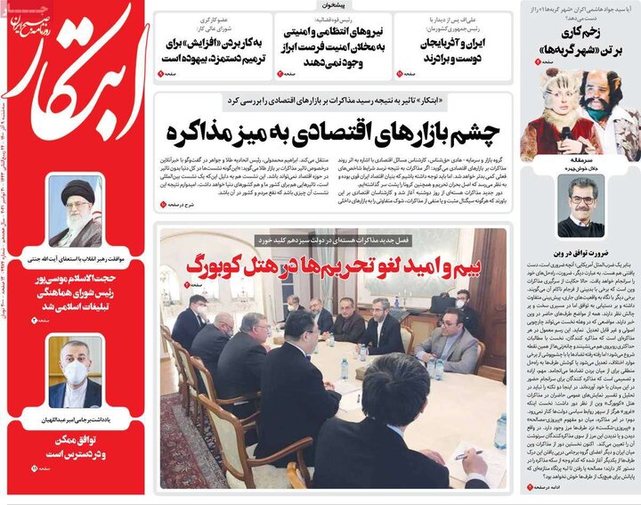 روزنامه‌های سیاسی - سه‌شنبه ۹ آذر ۱۴۰۰
