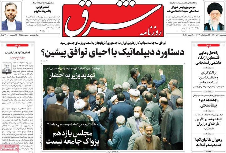 روزنامه‌های سیاسی - سه‌شنبه ۹ آذر ۱۴۰۰