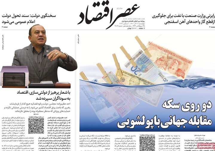 روزنامه‌های اقتصادی - چهارشنبه ۱۰ آذر ۱۴۰۰