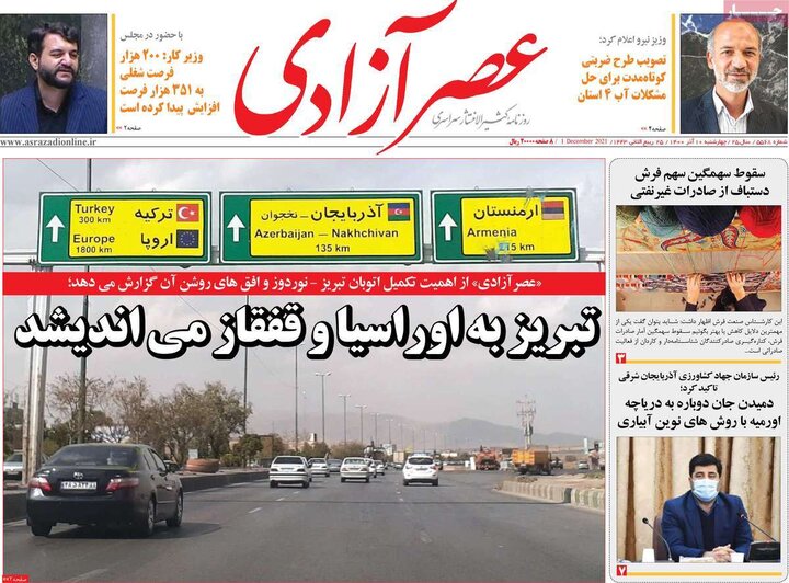 روزنامه‌های سیاسی - چهارشنبه ۱۰ آذر ۱۴۰۰