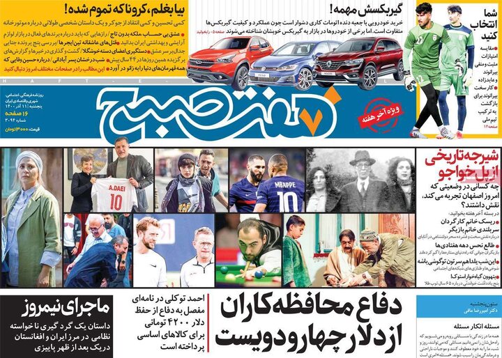 روزنامه‌های سیاسی - پنج‌شنبه ۱۱ آذر ۱۴۰۰