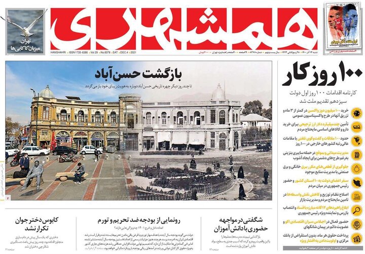 روزنامه‌های سیاسی - شنبه ۱۳ آذر ۱۴۰۰