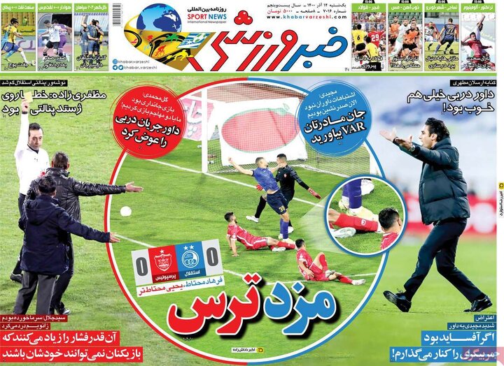 روزنامه‌های ورزشی - یکشنبه ۱۴ آذر ۱۴۰۰
