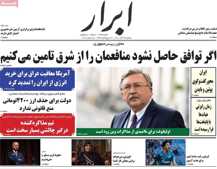 روزنامه‌های سیاسی - یکشنبه ۱۴ آذر ۱۴۰۰