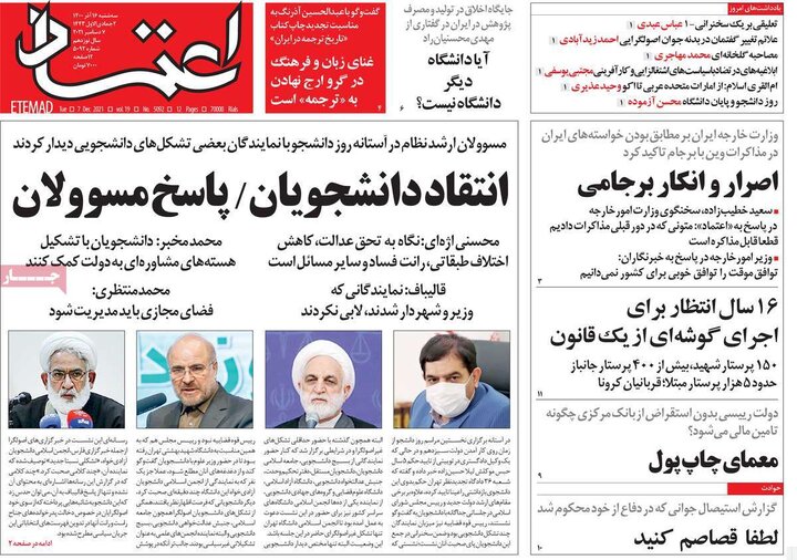 روزنامه‌های سیاسی - سه‌شنبه ۱۶ آذر ۱۴۰۰