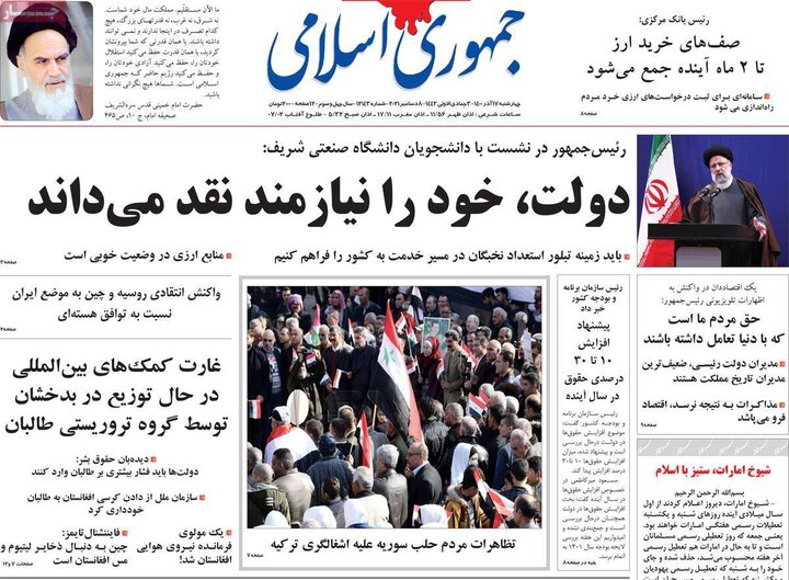 روزنامه‌های سیاسی - چهارشنبه ۱۷ آذر ۱۴۰۰