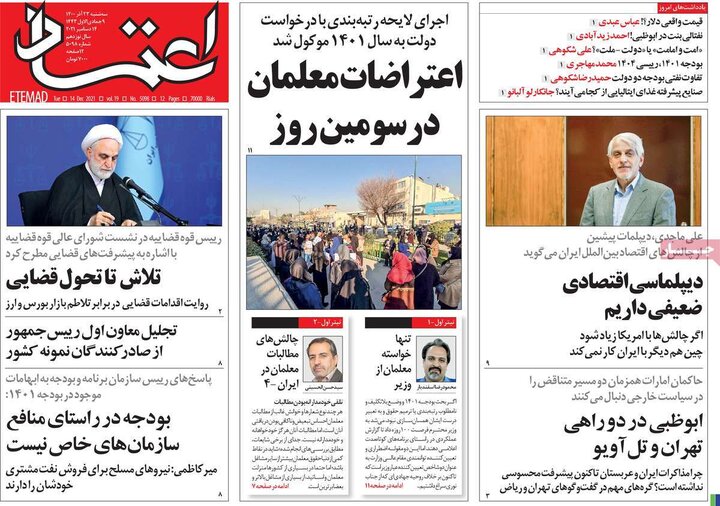 روزنامه‌های سیاسی - سه‌شنبه ۲۳ آذر ۱۴۰۰
