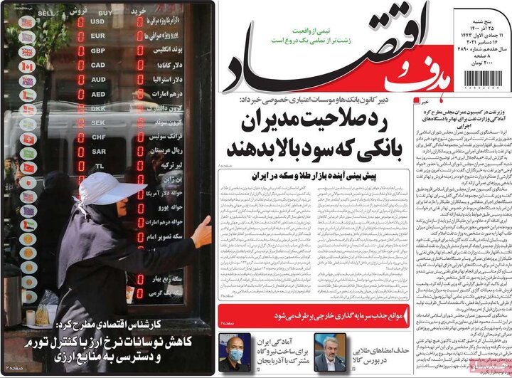 روزنامه‌های اقتصادی - پنج‌شنبه ۲۵ آذر ۱۴۰۰