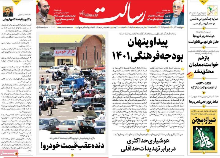 روزنامه‌های سیاسی - پنج‌شنبه ۲۵ آذر ۱۴۰۰