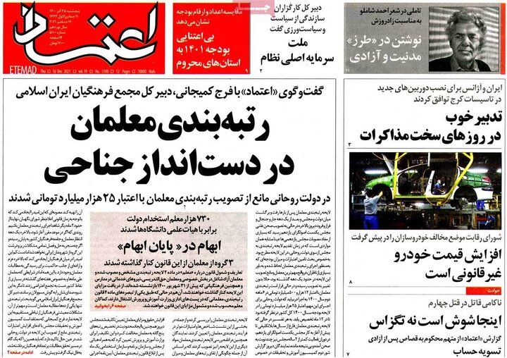 روزنامه‌های سیاسی - پنج‌شنبه ۲۵ آذر ۱۴۰۰