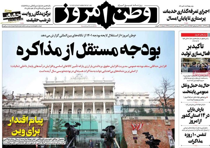 روزنامه‌های سیاسی - شنبه ۲۷ آذر ۱۴۰۰