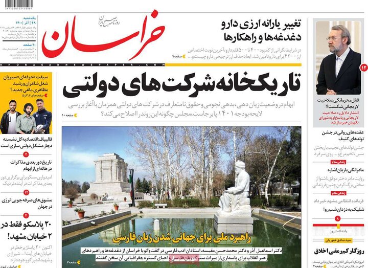 روزنامه‌های سیاسی - یکشنبه ۲۸ آذر ۱۴۰۰
