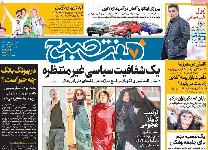 روزنامه‌های سیاسی - یکشنبه ۲۸ آذر ۱۴۰۰