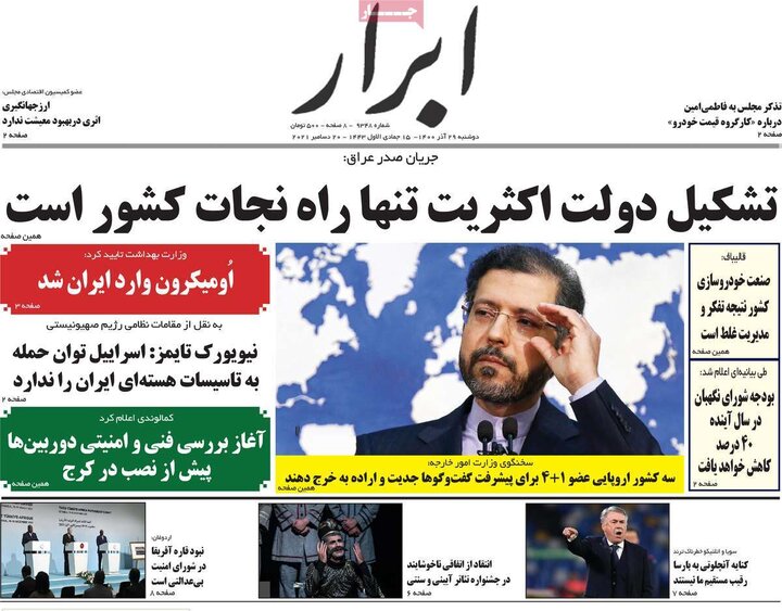 روزنامه‌های سیاسی - دوشنبه ۲۹ آذر ۱۴۰۰