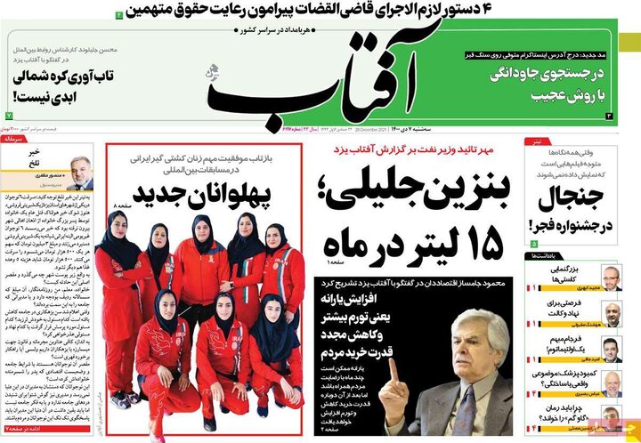روزنامه‌های سیاسی - سه‌شنبه ۷ دی ۱۴۰۰