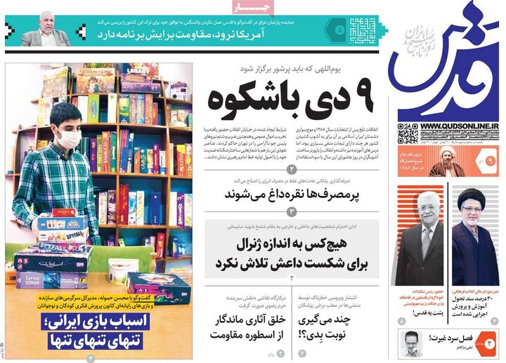 روزنامه‌های سیاسی - پنج‌شنبه ۹ دی ۱۴۰۰
