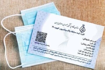 فروش کارت واکسن به قیمت ۵۰۰ هزار تومان/ وزارت بهداشت واکنش نشان داد
