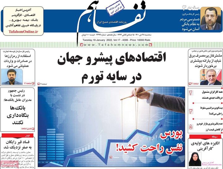 روزنامه‌های اقتصادی - سه‌شنبه ۲۸ دی ۱۴۰۰