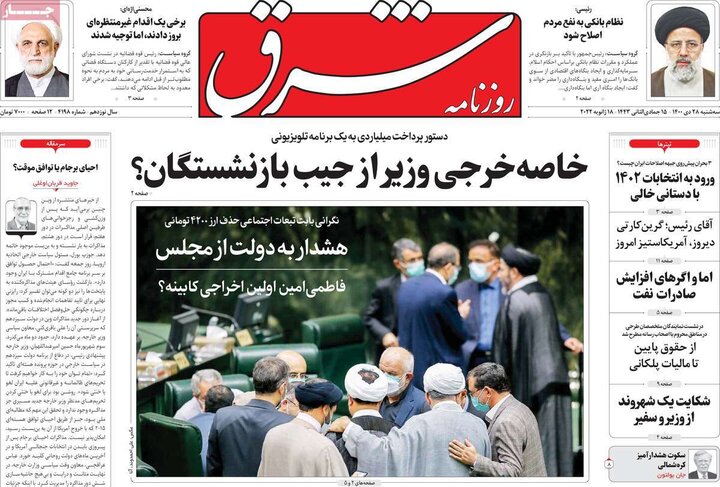 روزنامه‌های سیاسی - سه‌شنبه ۲۸ دی ۱۴۰۰
